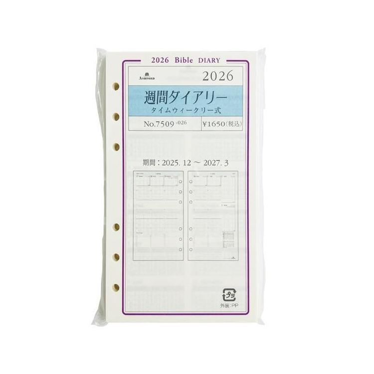 2025年12月始まりシステム手帳用リフィル バイブル 週間 タイムウィークリー アイボリー