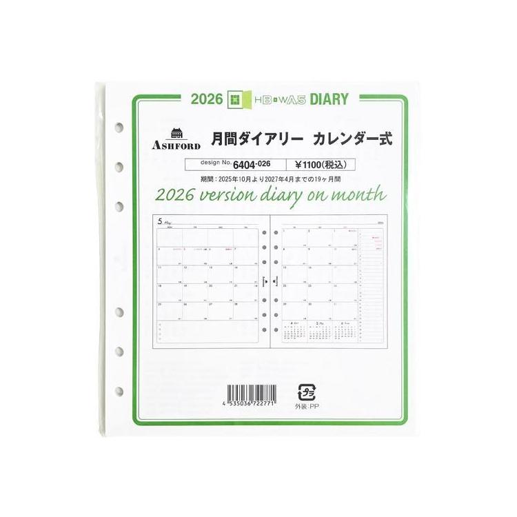 2025年10月始まりシステム手帳用リフィル HB 月間 カレンダー