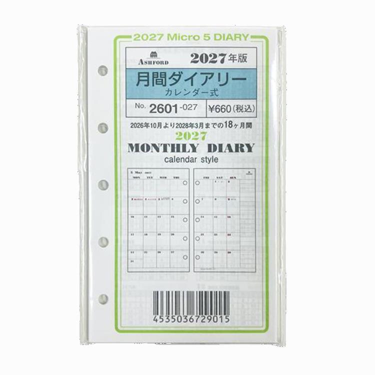 2027年1月始まり手帳 MICRO5 月間カレンダー