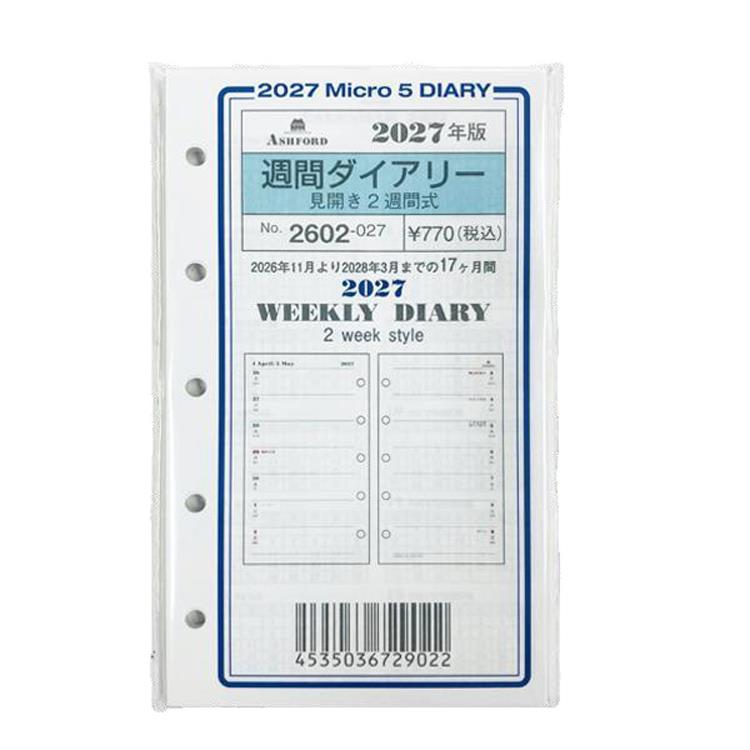 2027年1月始まり手帳 MICRO5 週間見開き2週間