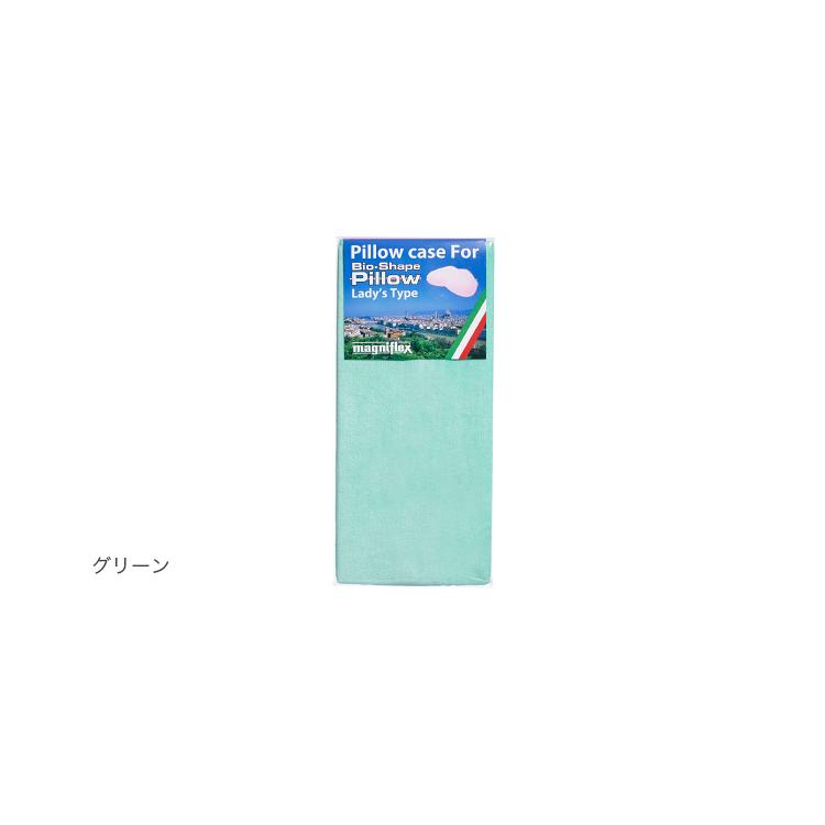 【枕カバー】バイオシェイプレディースピロー用　グリーン