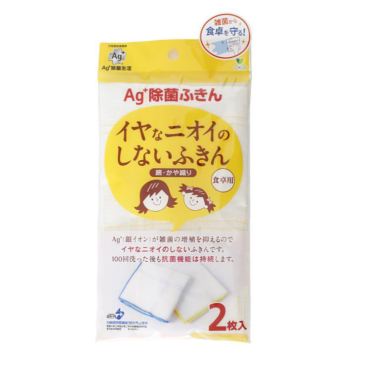 新AG+除菌ふきん 食卓用