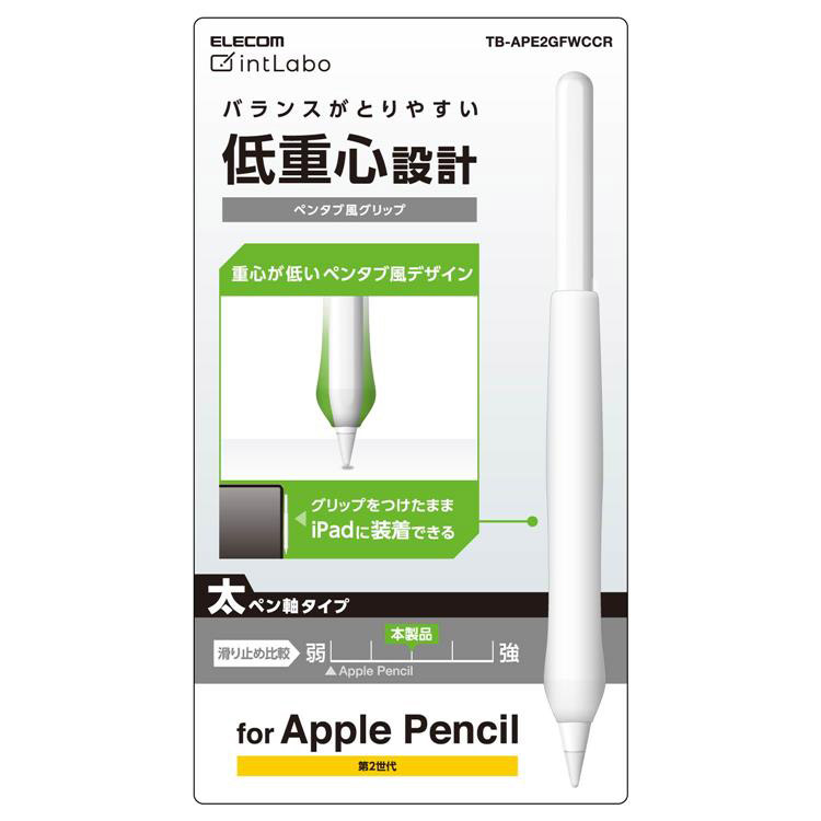 Apple Pencil 第2世代用 ペンタブ風グリップ 太軸