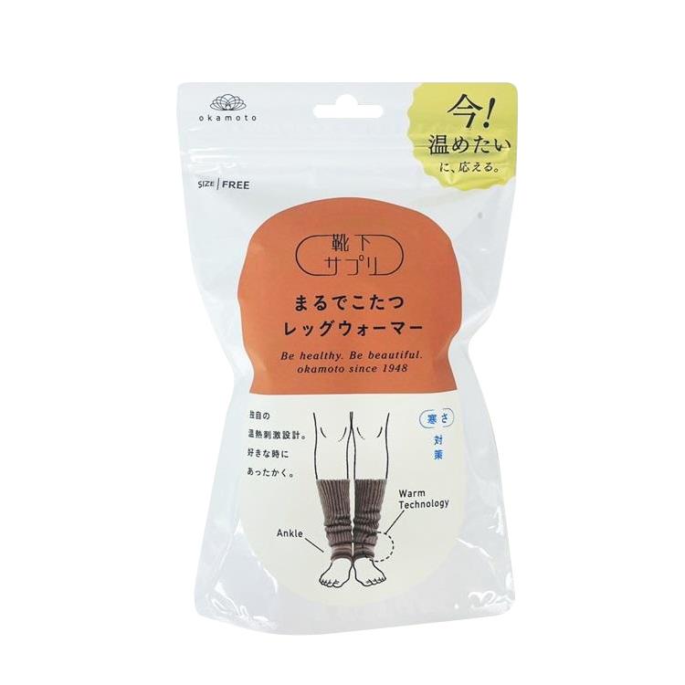 まるでこたつ レッグウォーマー モカブラウン(モカブラウン): コスメ