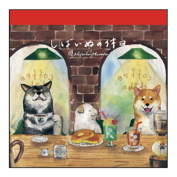 ブロックメモ 村田夏佳 しばいぬの休日 食事【ロフト限定】 食事