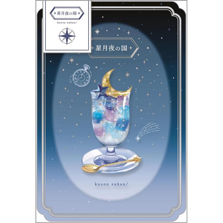 クリアカード 空想図鑑 星月夜の国【ロフト限定】 星月夜の国