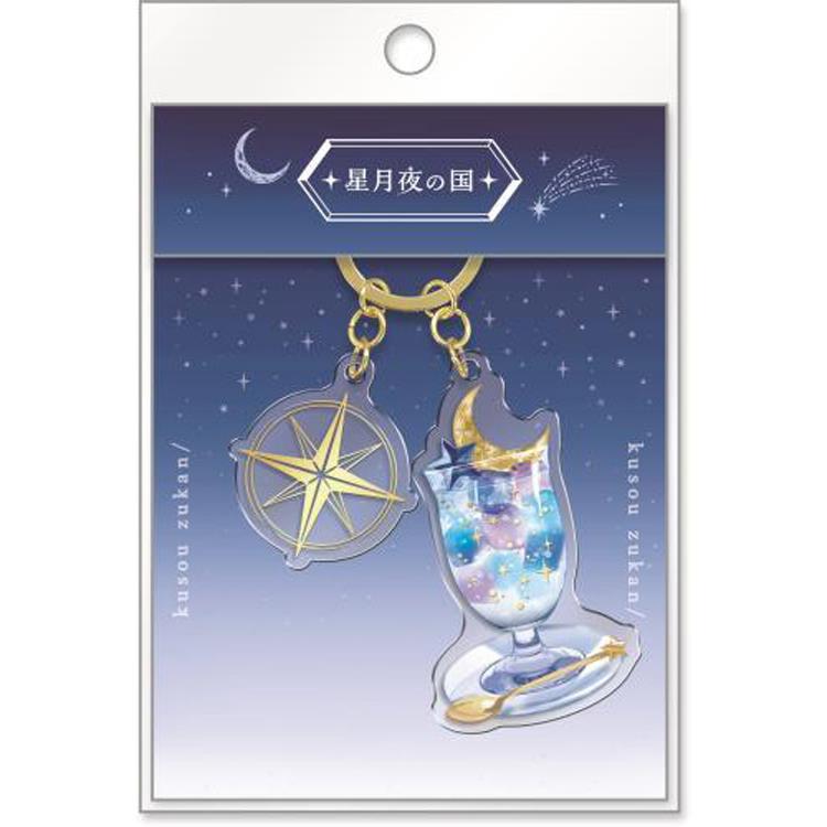 アクリルキーホルダー 空想図鑑 星月夜の国【ロフト限定】 星月夜の国