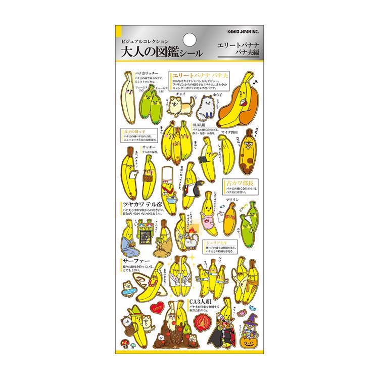 大人の図鑑シール エリートバナナ バナ夫