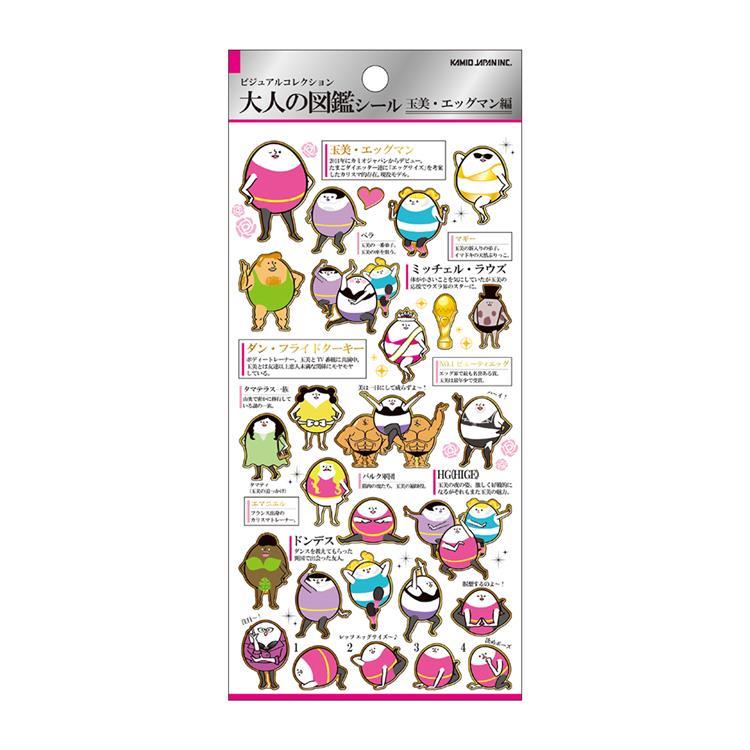 大人の図鑑シール 玉美・エッグマン