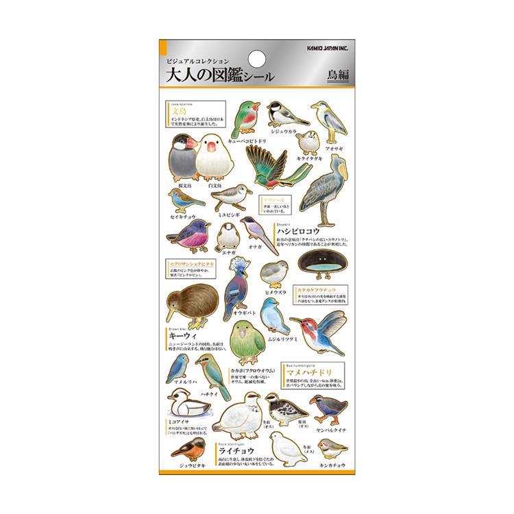 大人の図鑑シール 鳥