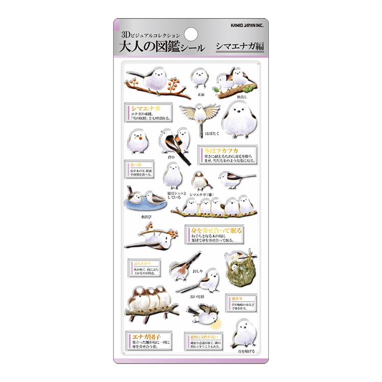 3D大人の図鑑シール シマエナガ