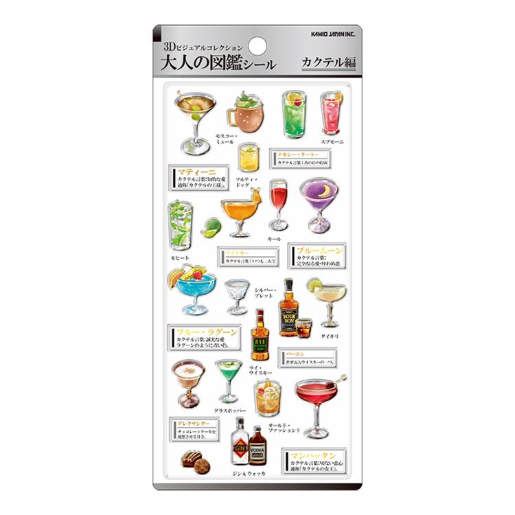 3D大人の図鑑シール カクテル