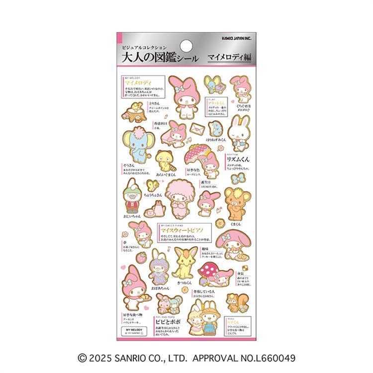大人の図鑑シール サンリオキャラクターズ マイメロディ マイメロディ