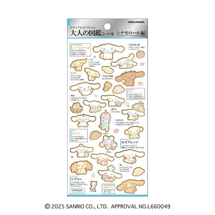 大人の図鑑シール サンリオキャラクターズ シナモロール シナモロール