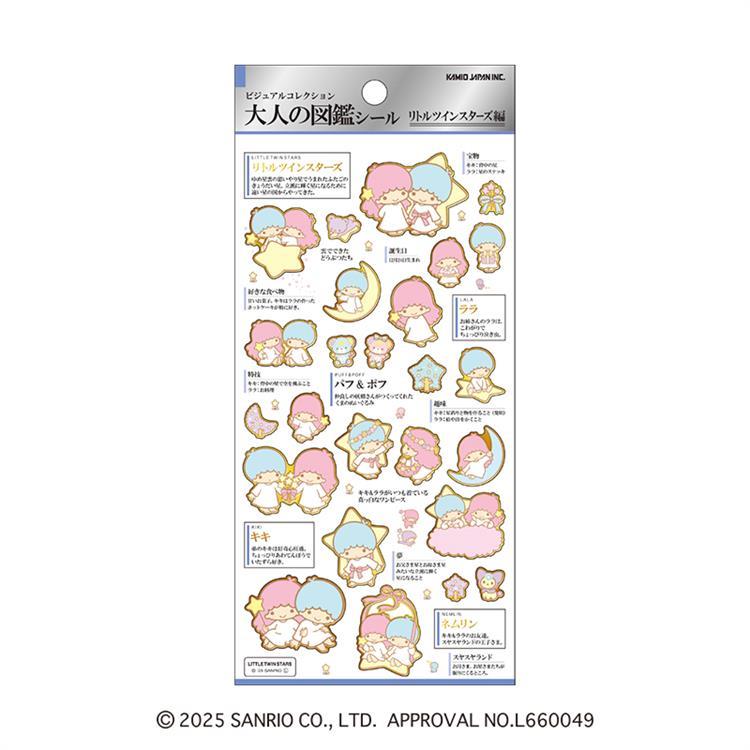 大人の図鑑シール サンリオキャラクターズ リトルツインスターズ リトルツインスターズ