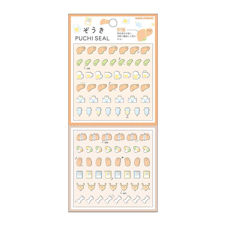 ぞうきプチシール 肝臓 肝臓