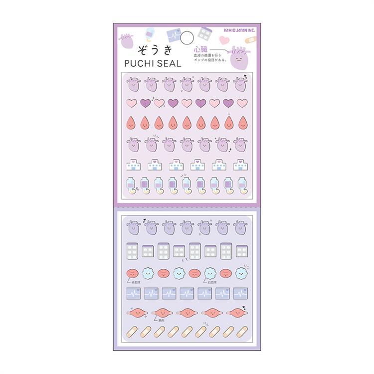 ぞうきプチシール 心臓 心臓