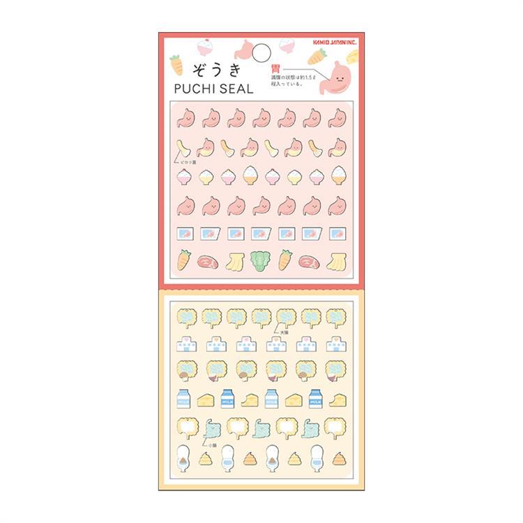 ぞうきプチシール 胃 胃