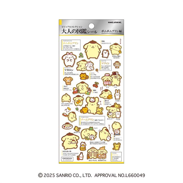 大人の図鑑シール サンリオキャラクターズ ポムポムプリン ポムポムプリン