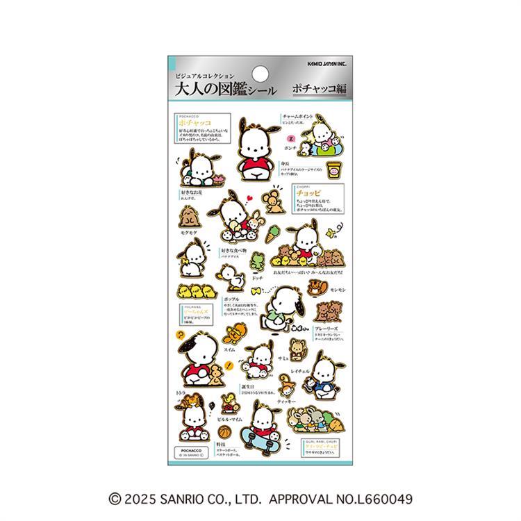 大人の図鑑シール サンリオキャラクターズ ポチャッコ ポチャッコ