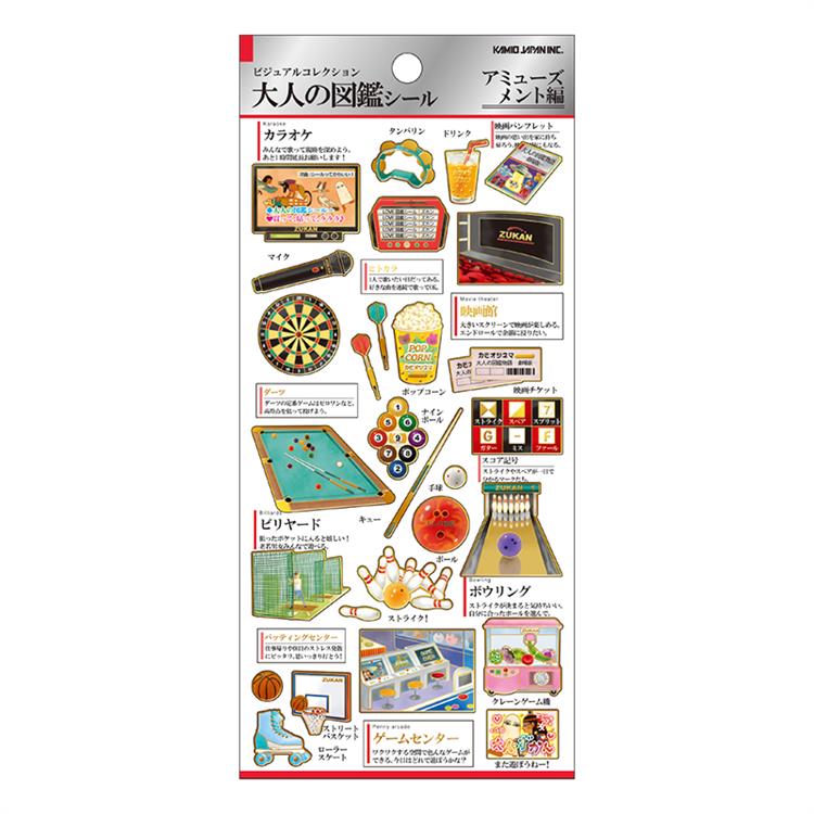 大人の図鑑シール アミューズメント アミューズメント