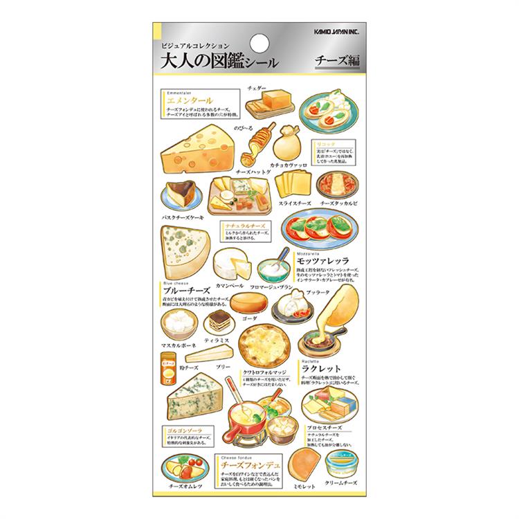 大人の図鑑シール チーズ チーズ