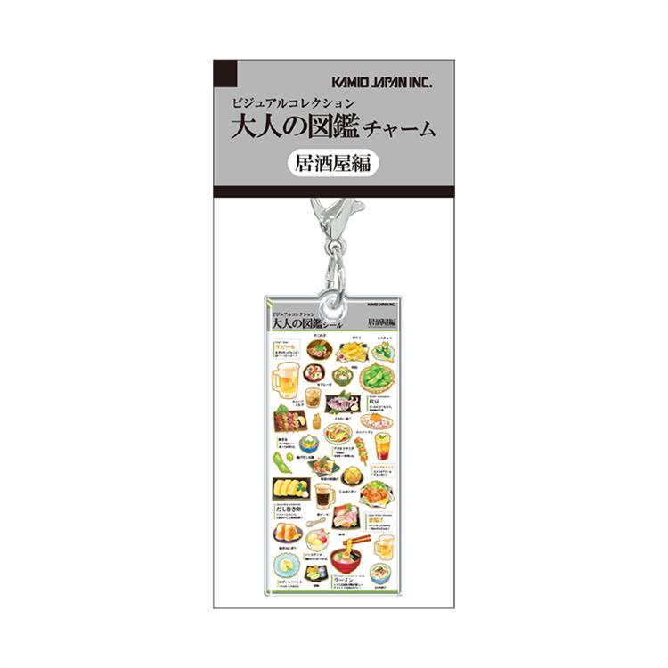 大人の図鑑チャーム 居酒屋 居酒屋