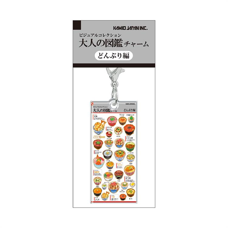 大人の図鑑チャーム どんぶり どんぶり