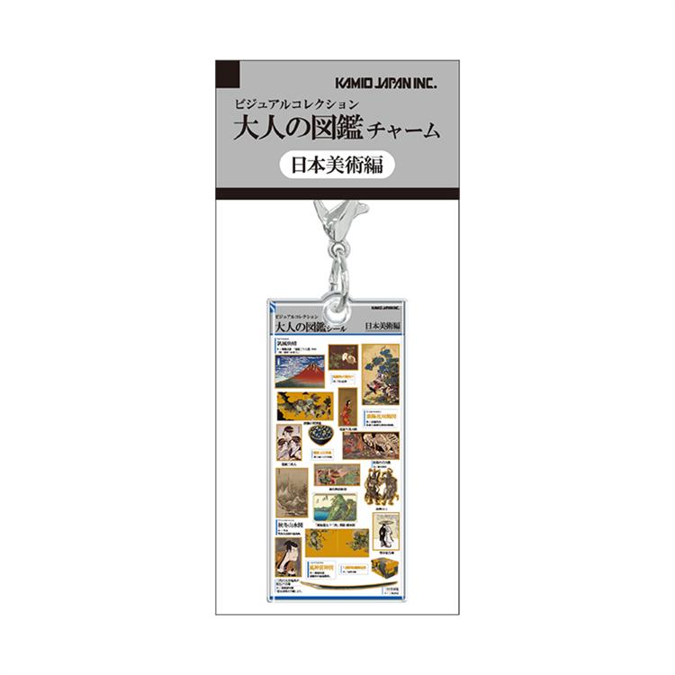 大人の図鑑チャーム 日本美術 日本美術