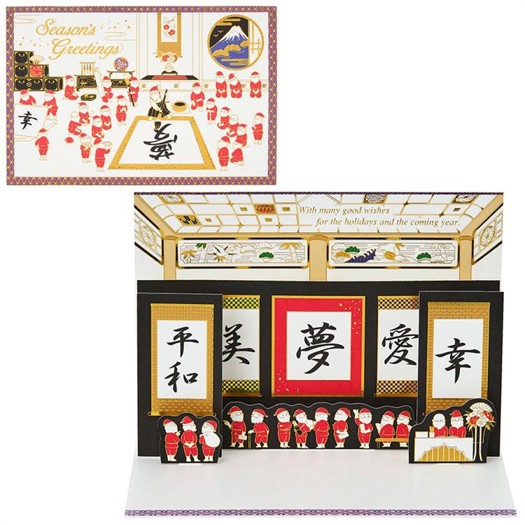 和風クリスマスカード 金線サンタ書道