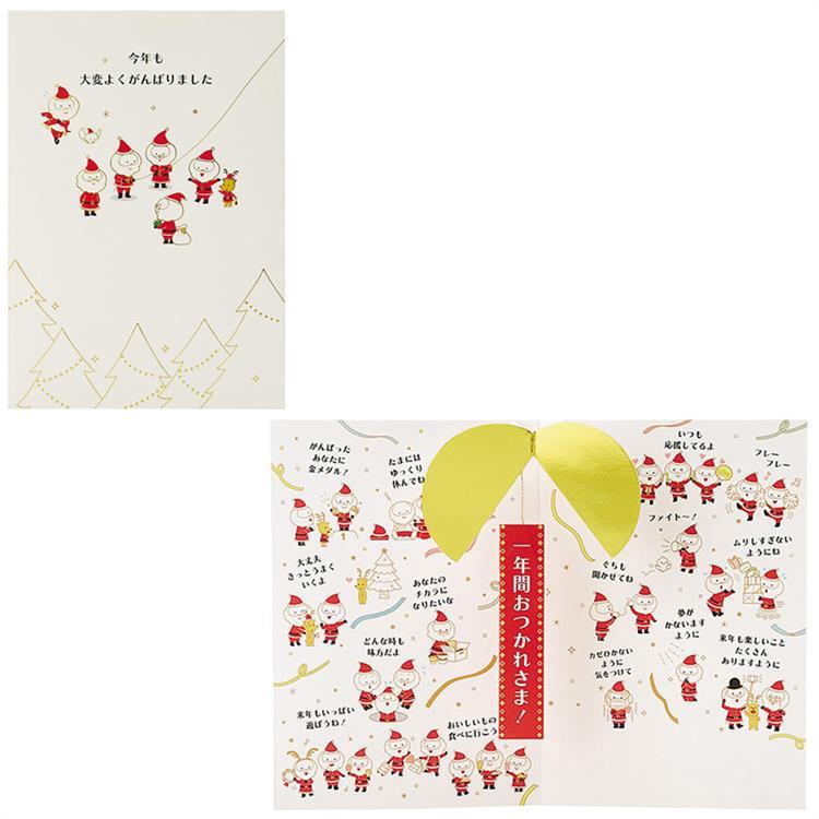 クリスマスカード ポップアップ 金線サンタ くす玉