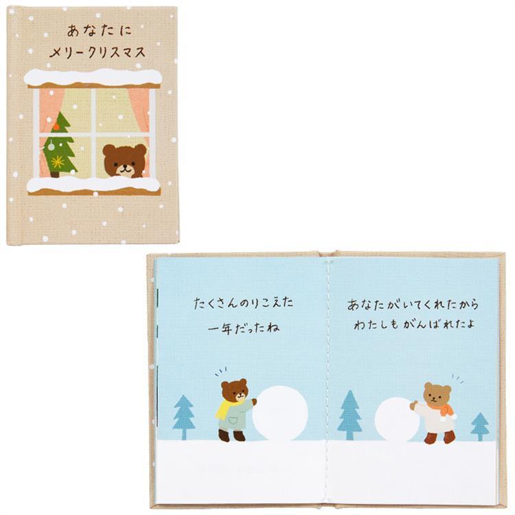クリスマスミニカード 絵本 あなたにメリークリスマス