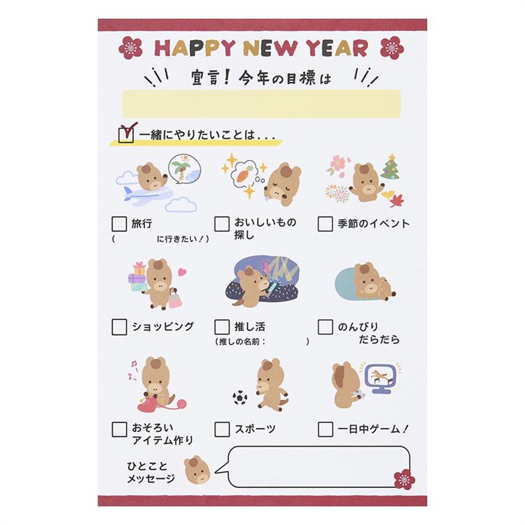 私製年賀はがき やりたいことリスト 5枚入り