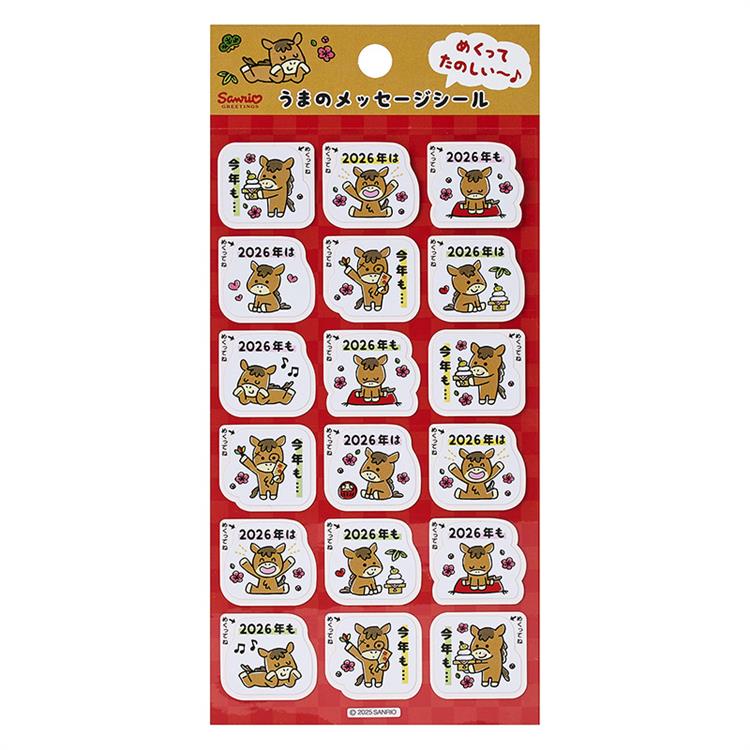 年賀 うまのメッセージシール