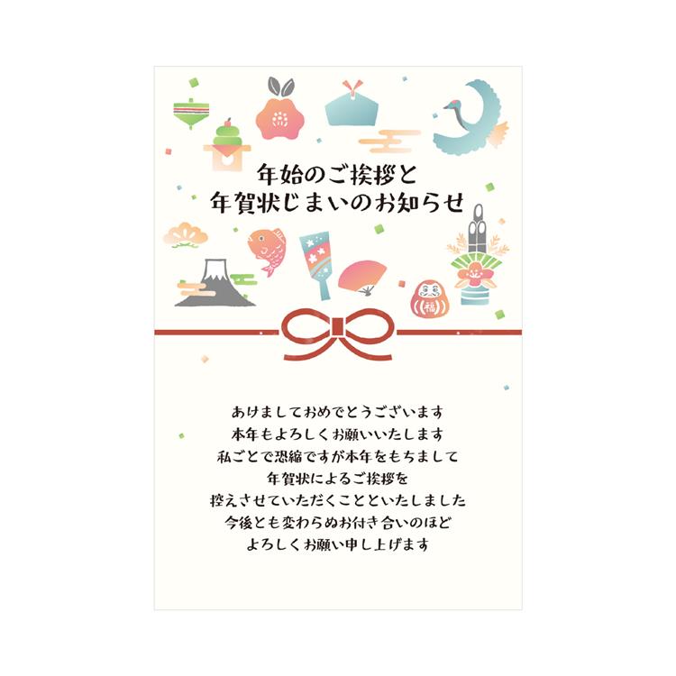 私製年賀状じまいはがき 熨斗 3枚入り