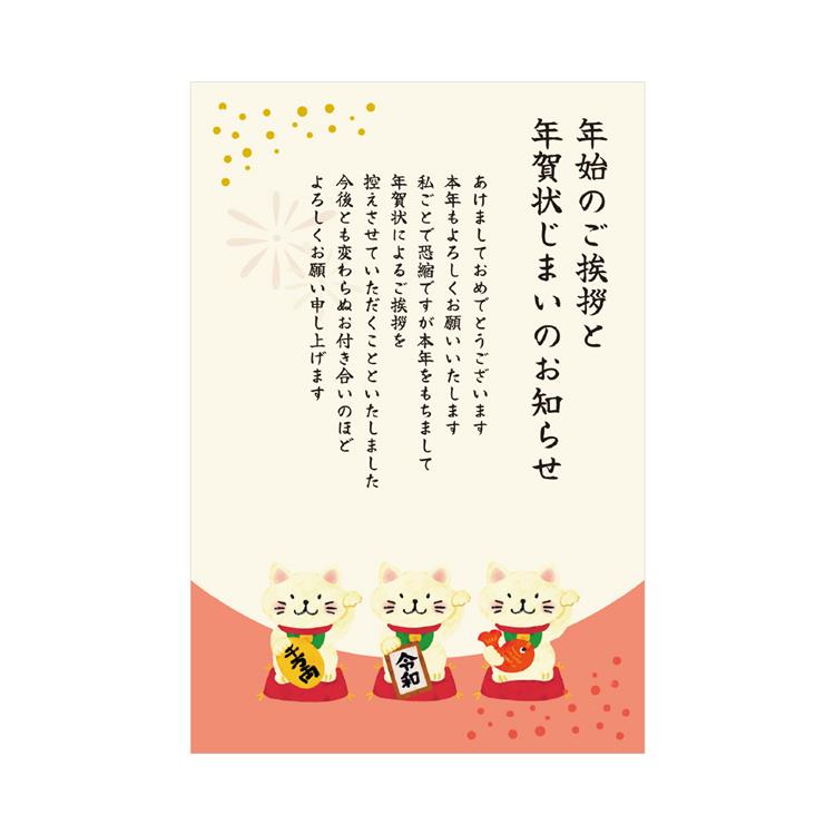 私製年賀状じまいはがき まねきねこ 3枚入り