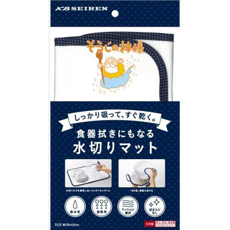 そうじの神様 食器拭きにもなる水切りマット
