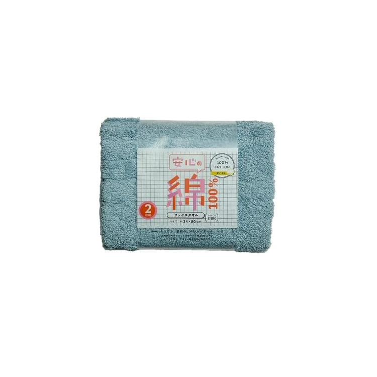 安心の綿100% フェイスタオル 34×80cm 2枚セット ブルー(ブルー