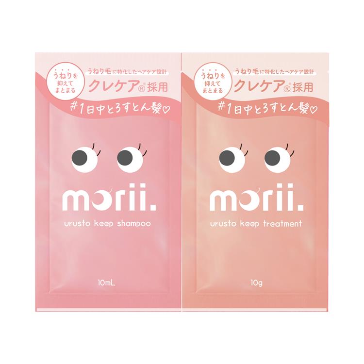モリイ シャンプー&トリートメント トライアル 1回分