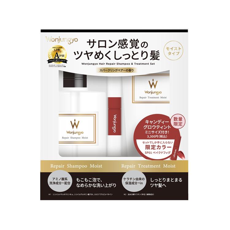 シャンプートリートメントセット【数量限定】