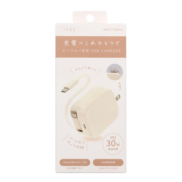 巻き取りケーブル内蔵AC充電器 アーモンドミルク(アーモンドミルク