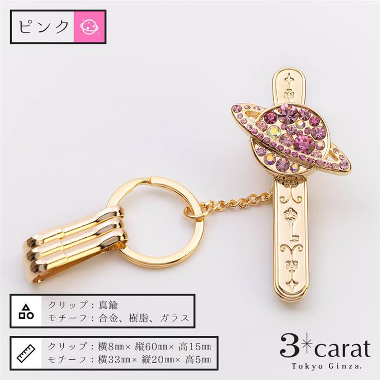 バッグキークリップ 惑星 ピンク スリーカラット ファッション バラエティ雑貨 ロフト公式通販サイト Loft バッグキークリップ 惑星 ピンク スリーカラット ファッション バラエティ雑貨 ロフト公式通販サイト Loft