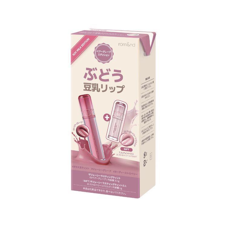ロムアンド 豆乳エディション ザジューシーラスティングティント 03 ベアーグレープ セット【数量限定】