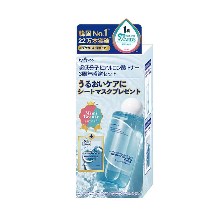 超低分子ヒアルロン酸トナー+マスクセット【数量限定】
