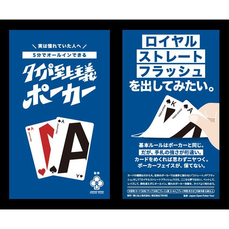 タイパ至上主義 ポーカー