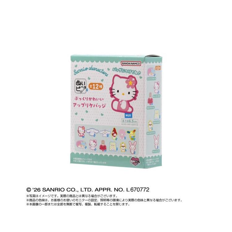 ぬいピン サンリオキャラクターズ Part.2 ブラインドボックス 1個入