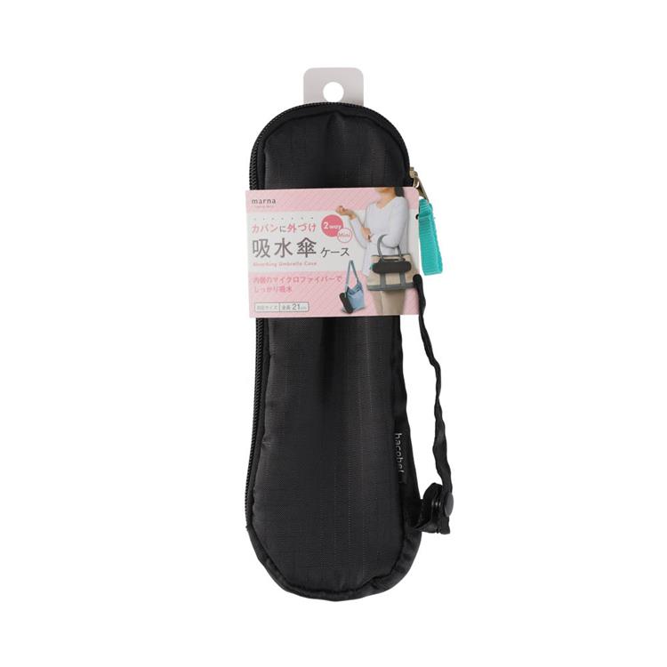 吸水傘ケース ２Ｗａｙ ミニ ブラック: ファッション＆バラエティ雑貨 ロフト公式通販サイト LOFT