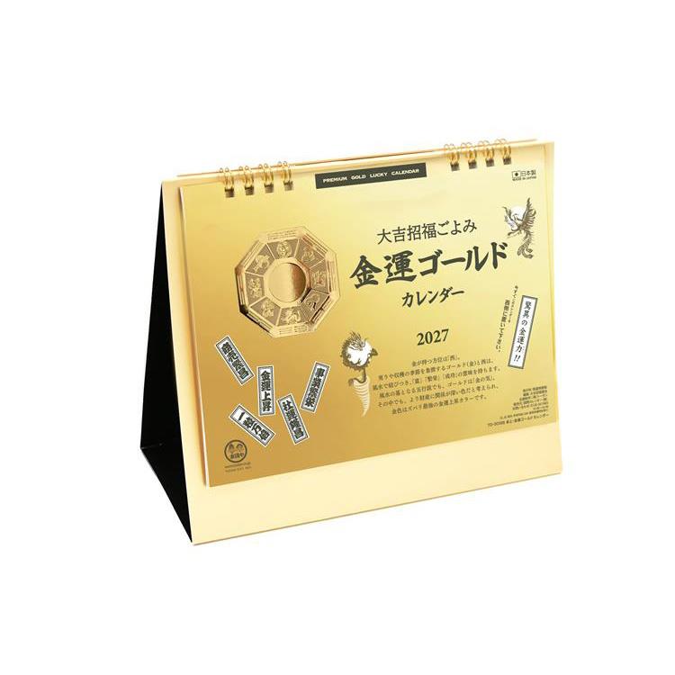 2027年1月始まりカレンダー 卓上 金運ゴールドカレンダー