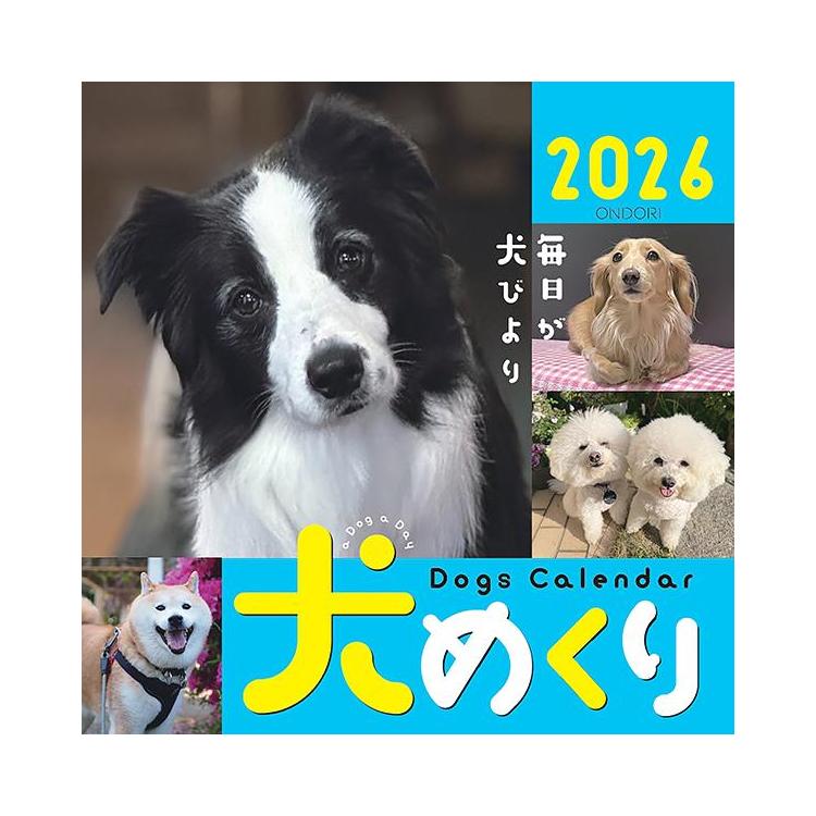 2026年1月始まり 卓上 犬めくりカレンダー 犬めくり