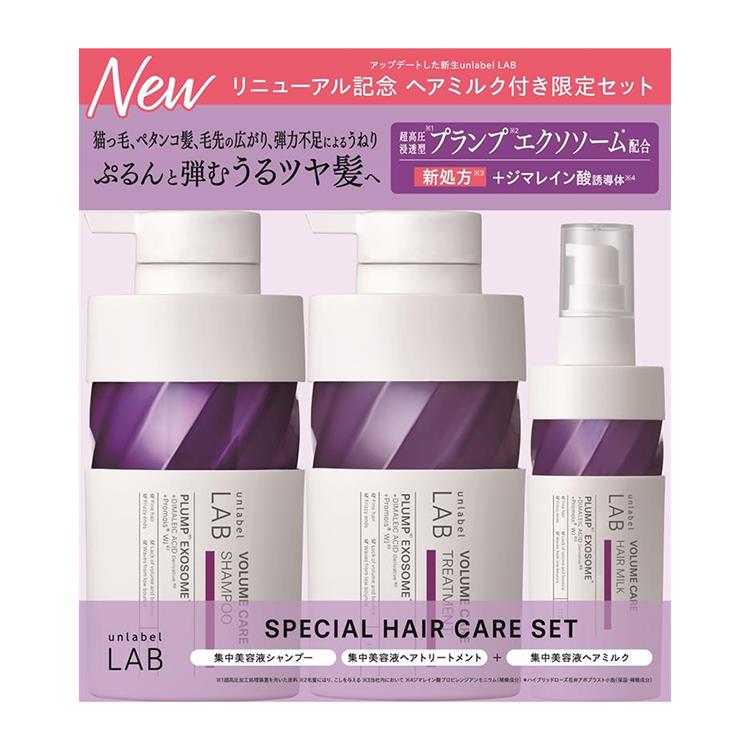 アンレーベル ラボ EXバウンス シャンプー&トリートメント&ヘアミルク
